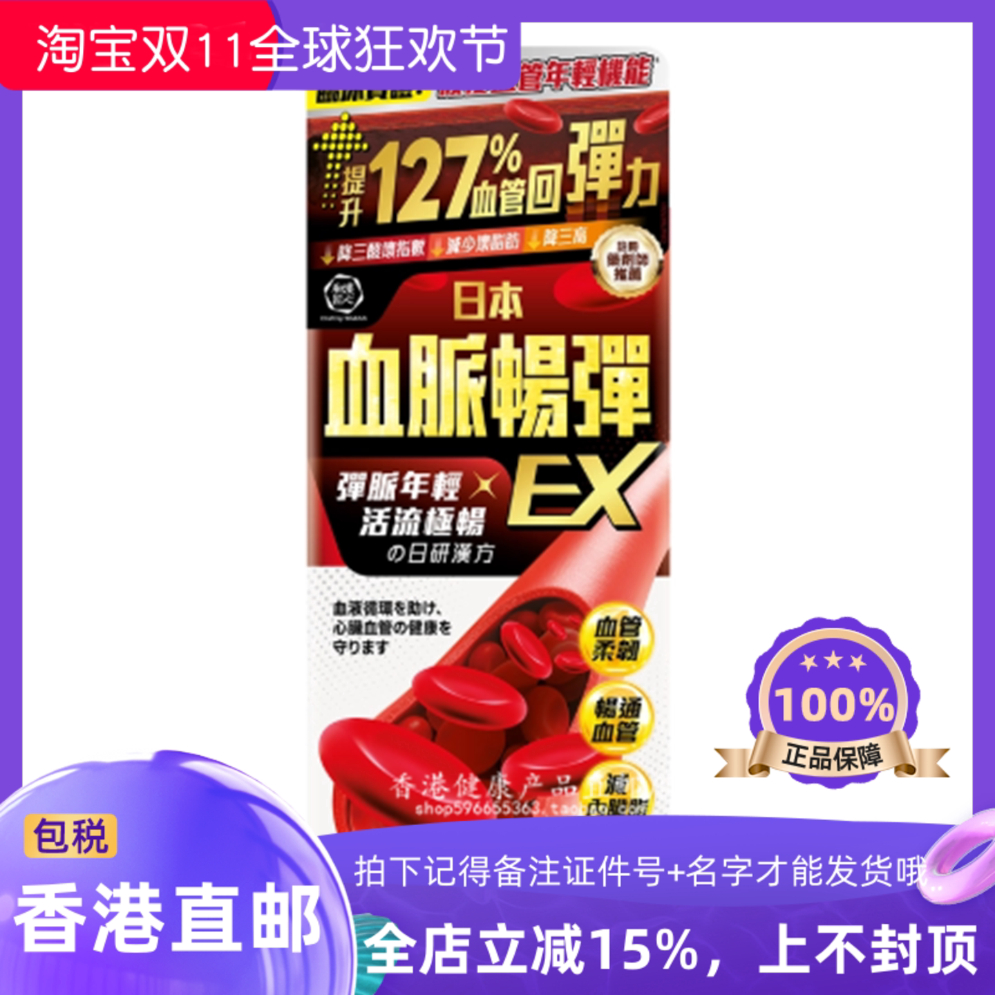和汉匠心血脉畅弹EX胶囊60粒