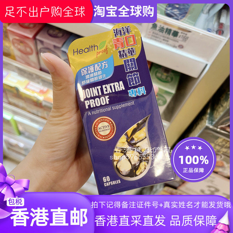 康宝库软骨素青口精华60粒润滑舒缓关节退化关节灵活粘多糖补骨素