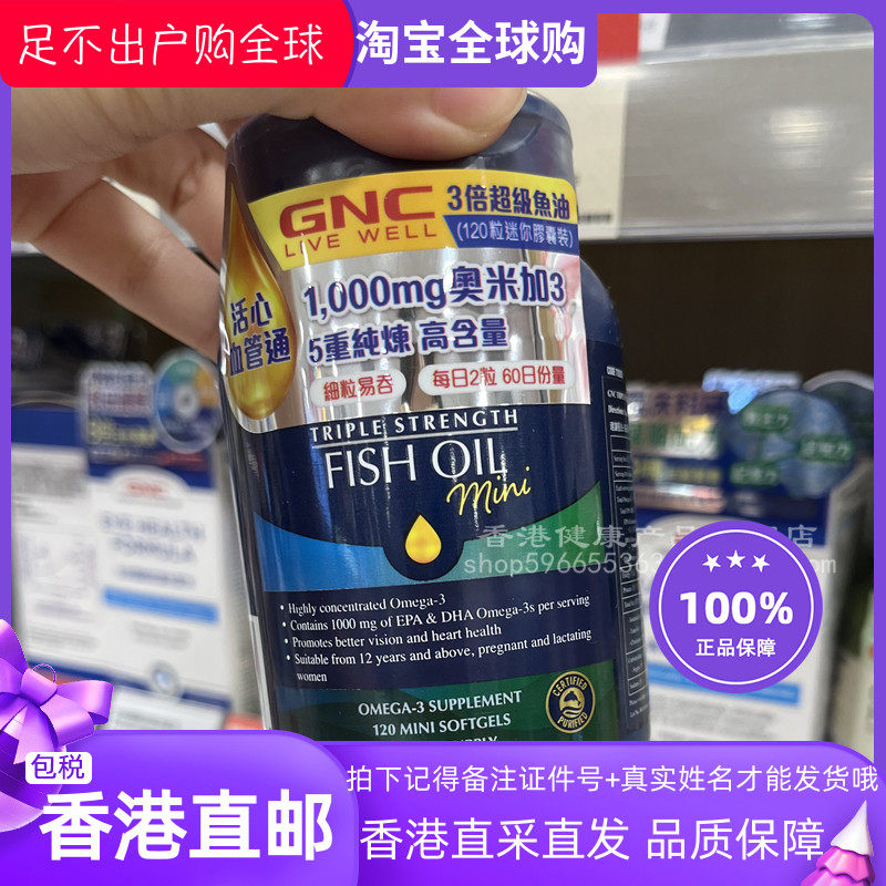 GNC健安喜三倍浓缩深海鱼油120粒