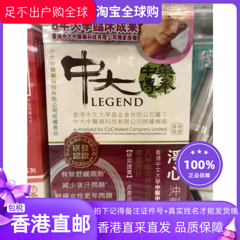 御药堂净心黄芪当归冲剂