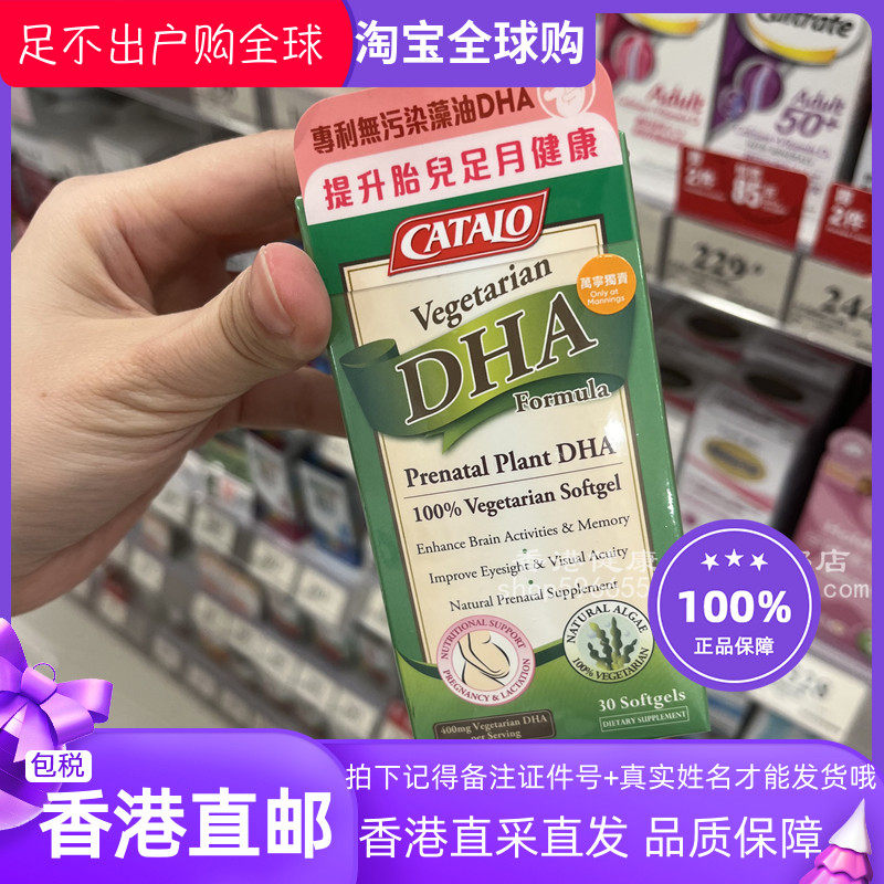 CATALO家得路植物海藻油DHA30粒