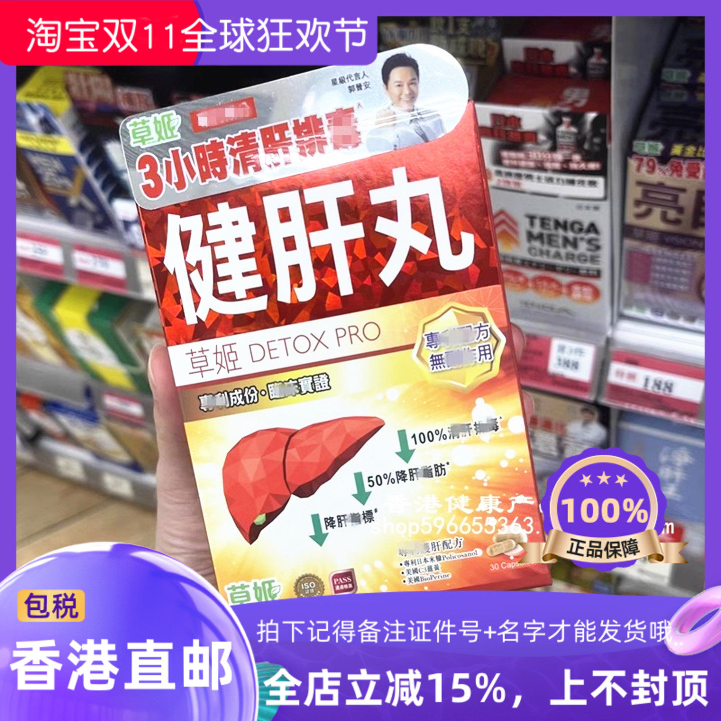 香港代购草姬健肝丸胶囊30粒
