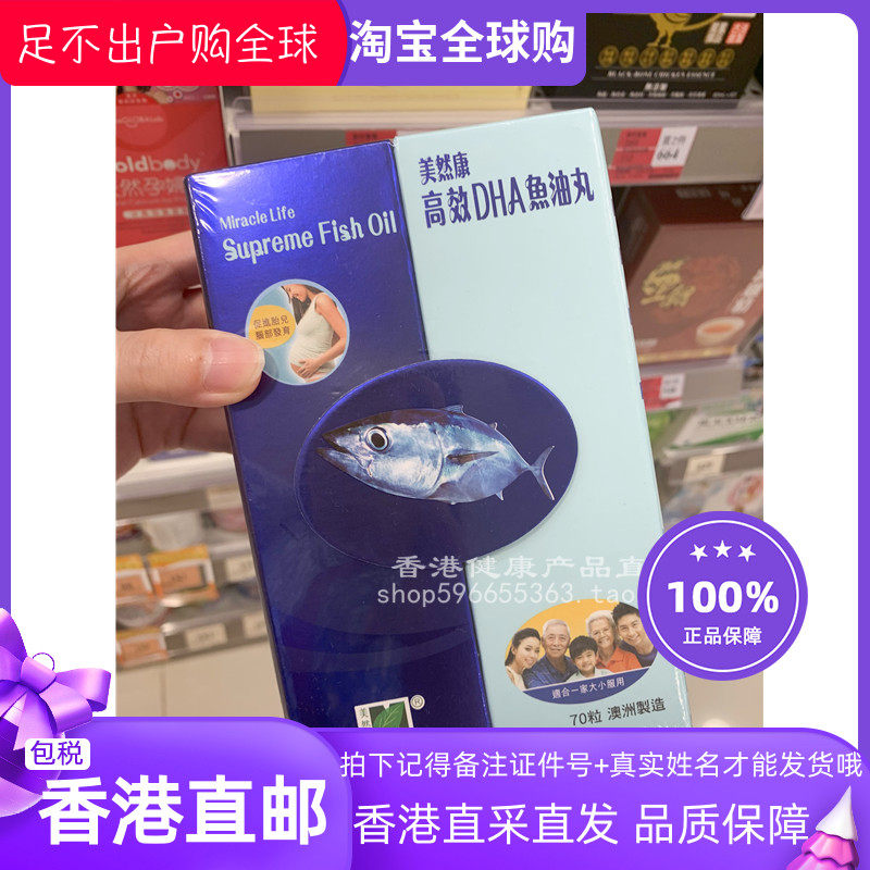 美然康孕产妇高DHA鱼油丸70粒