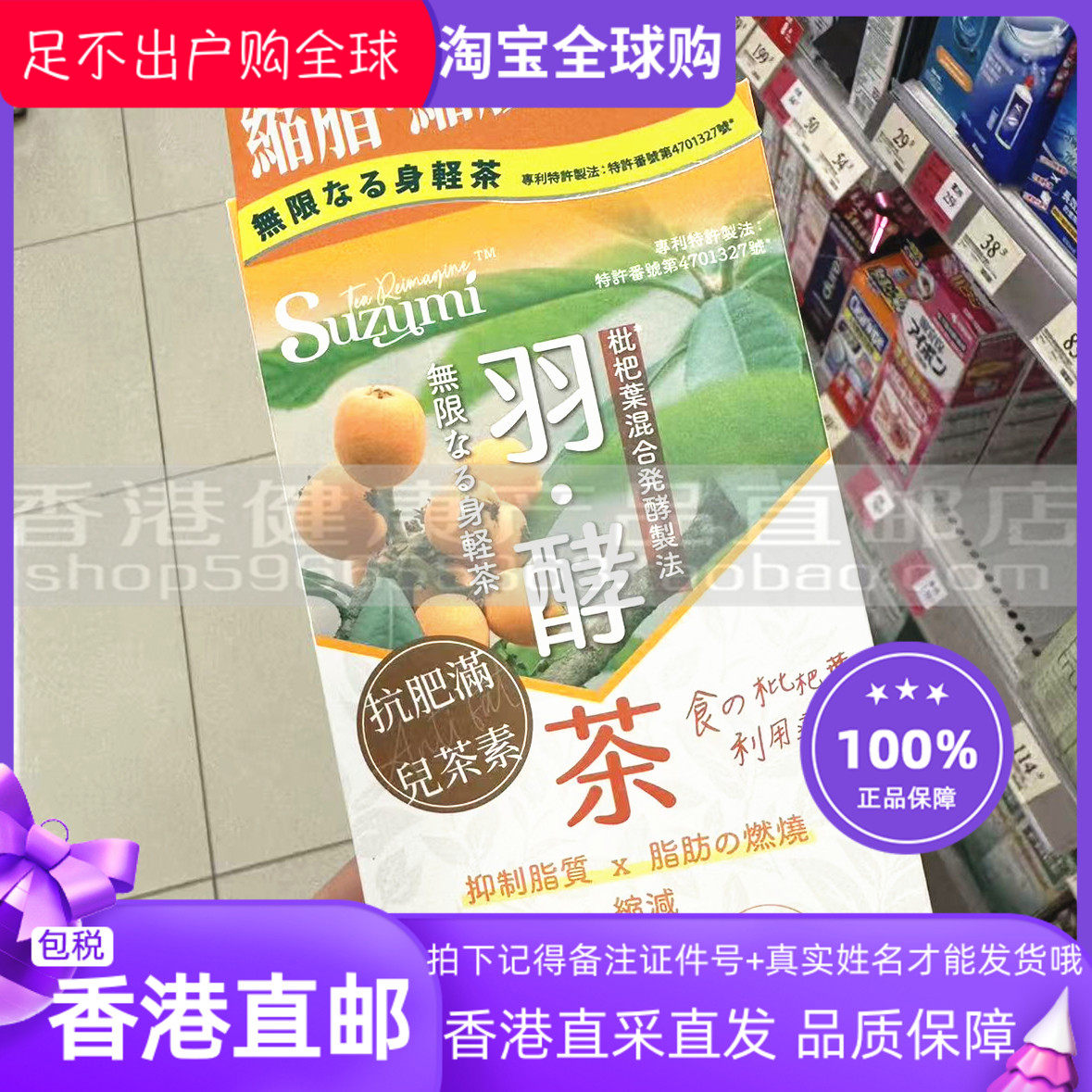 Suzumi羽酵茶枇杷叶混合发酵茶