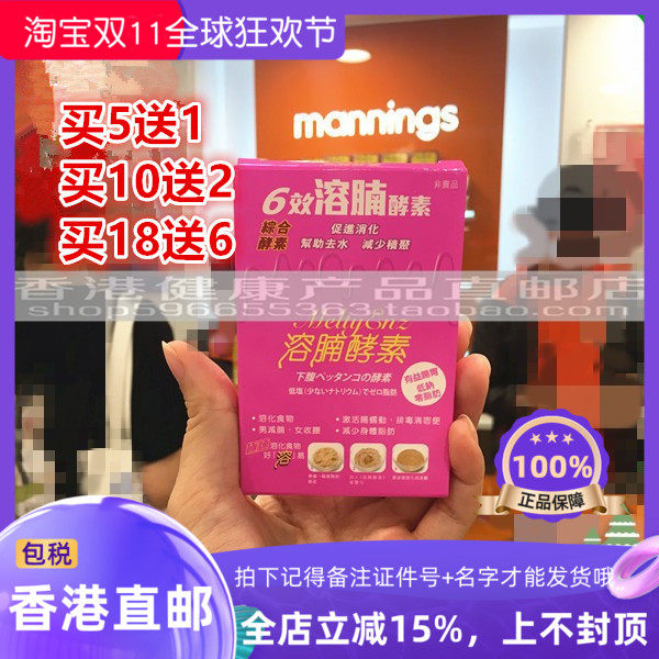 6效溶腩酵素综合酵素10粒胶囊