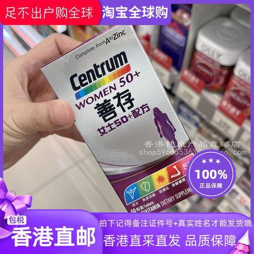 善存复合维生素矿物质50+女士