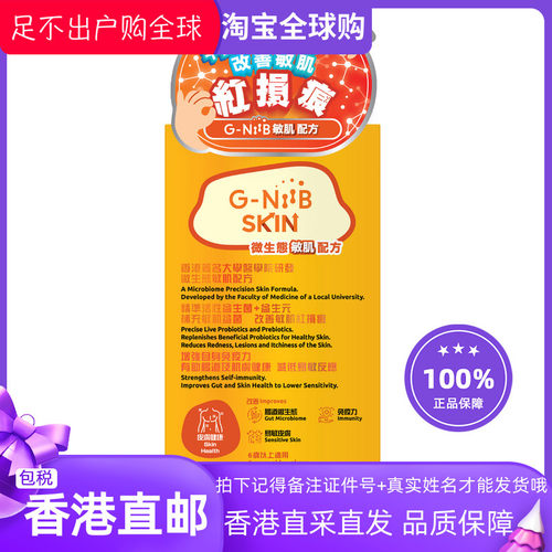 G-NiiB微生態敏肌配方28包