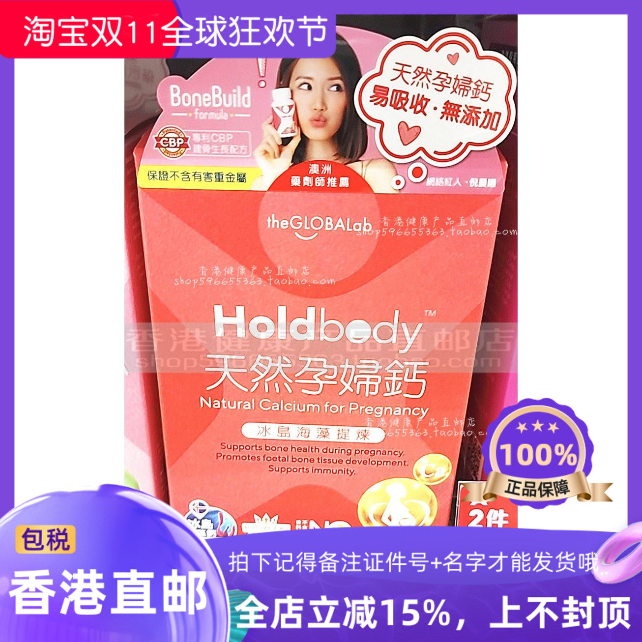 香港万宁holdbody冰岛提炼钙片