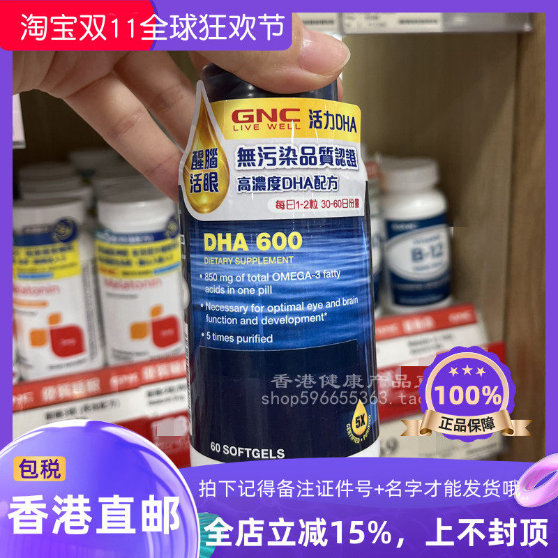 GNC健安喜DHA600高浓度DHA胶囊