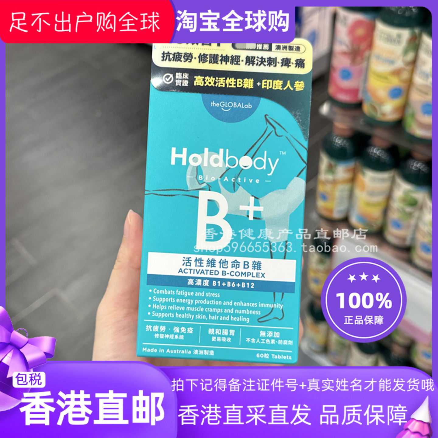 holdbody维生素复合片B族60粒