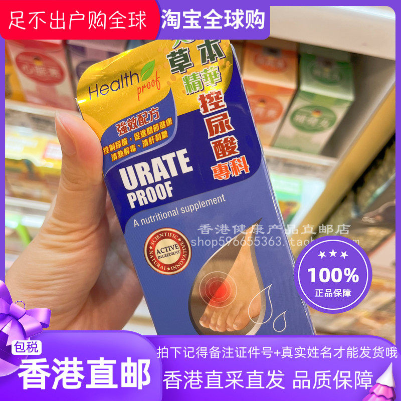 香港万宁 Health proof康宝库天然草本精华60粒控尿酸 关节保健