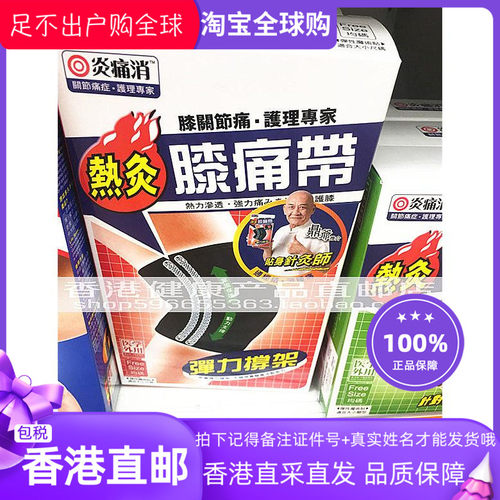 香港代购腰痛肩膝腿热灸理疗颈踝
