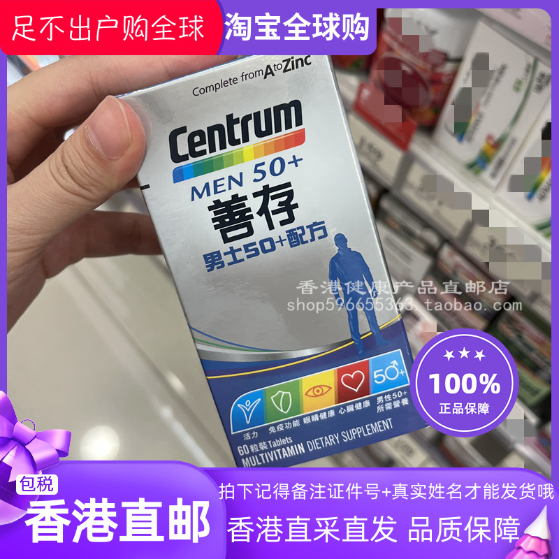 善存复合维生素矿物质50+男士