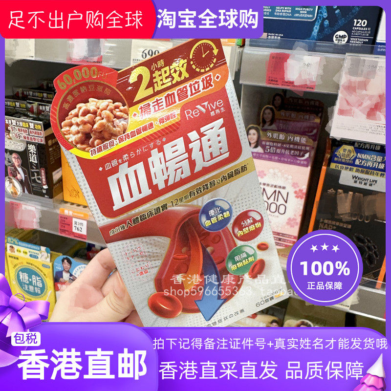 维再生血畅通血通60粒胶囊