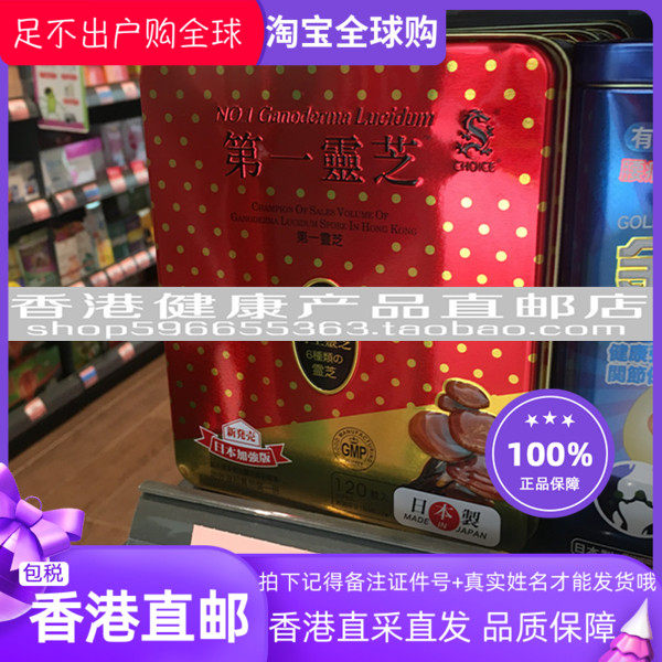 (奇路氏)奇路仕第一灵芝120粒