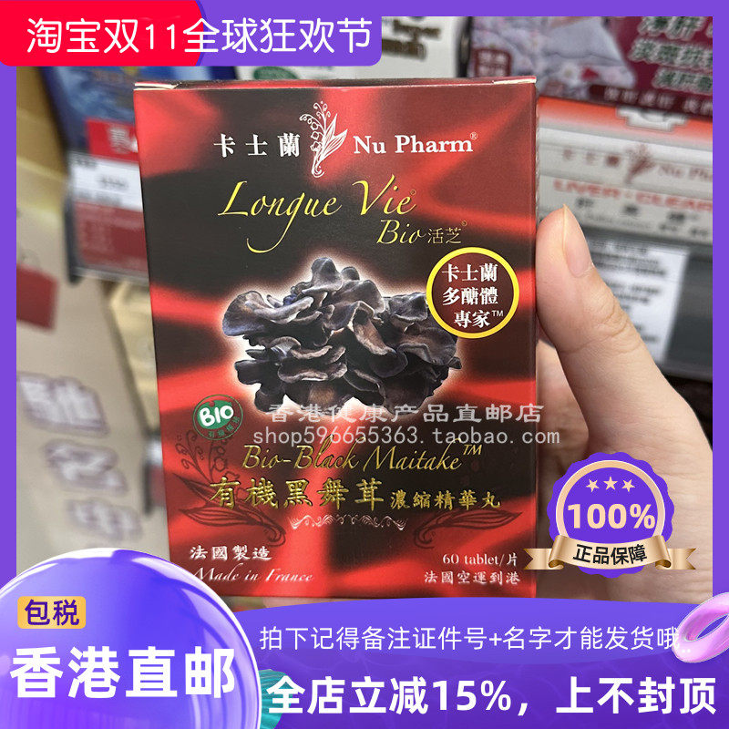 卡士兰有机舞茸浓缩精华丸