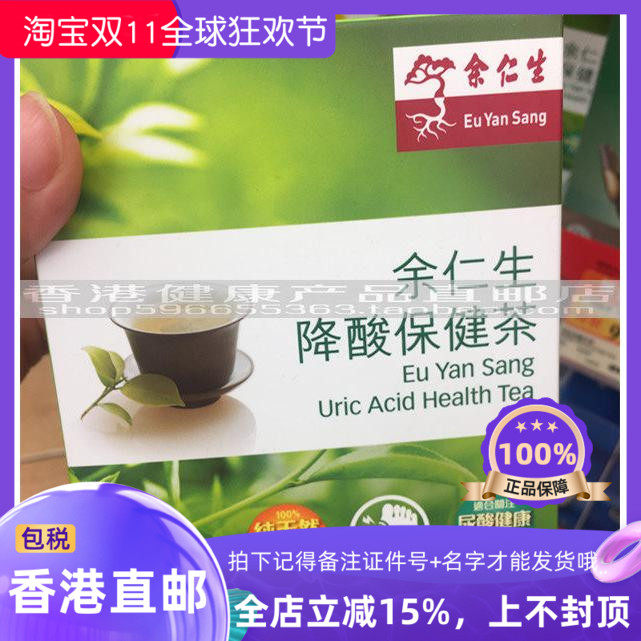 余仁生降酸保健茶茶包关节健康