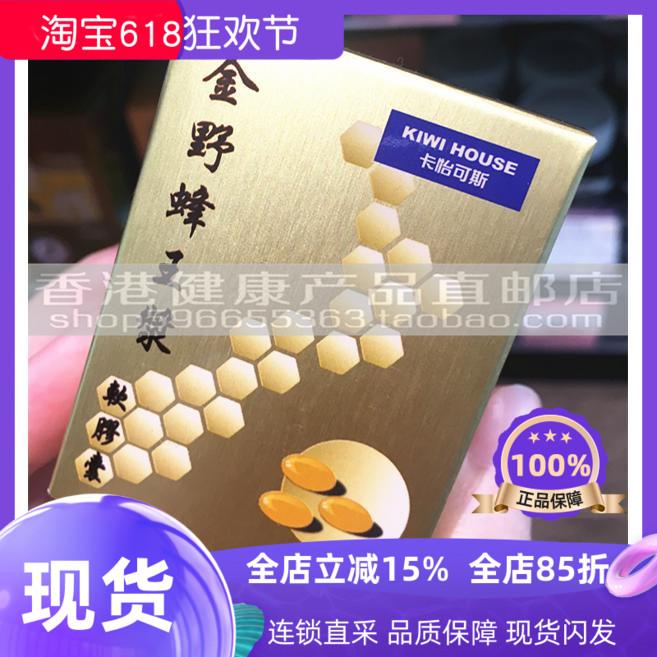香港屈臣氏代购 新西蘭卡怡可斯金野蜂王浆軟膠囊12粒 12盒包邮