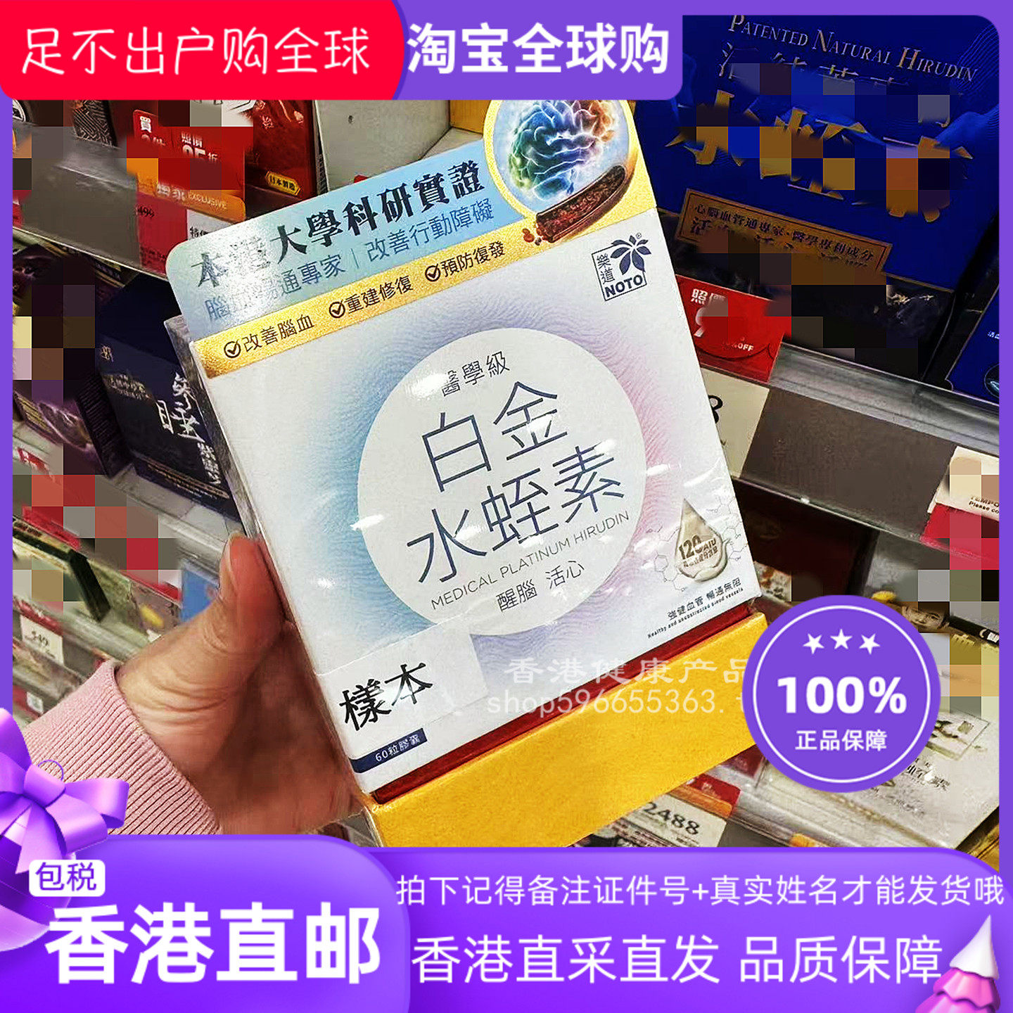 NOTO乐道医学级白金水蛭素60粒