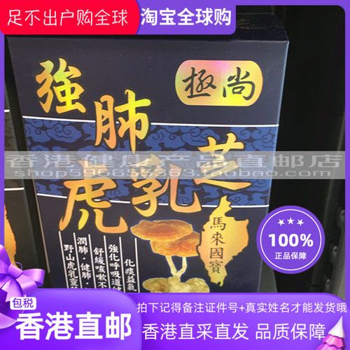 极尚强肺虎乳芝胶囊（健肺）60粒