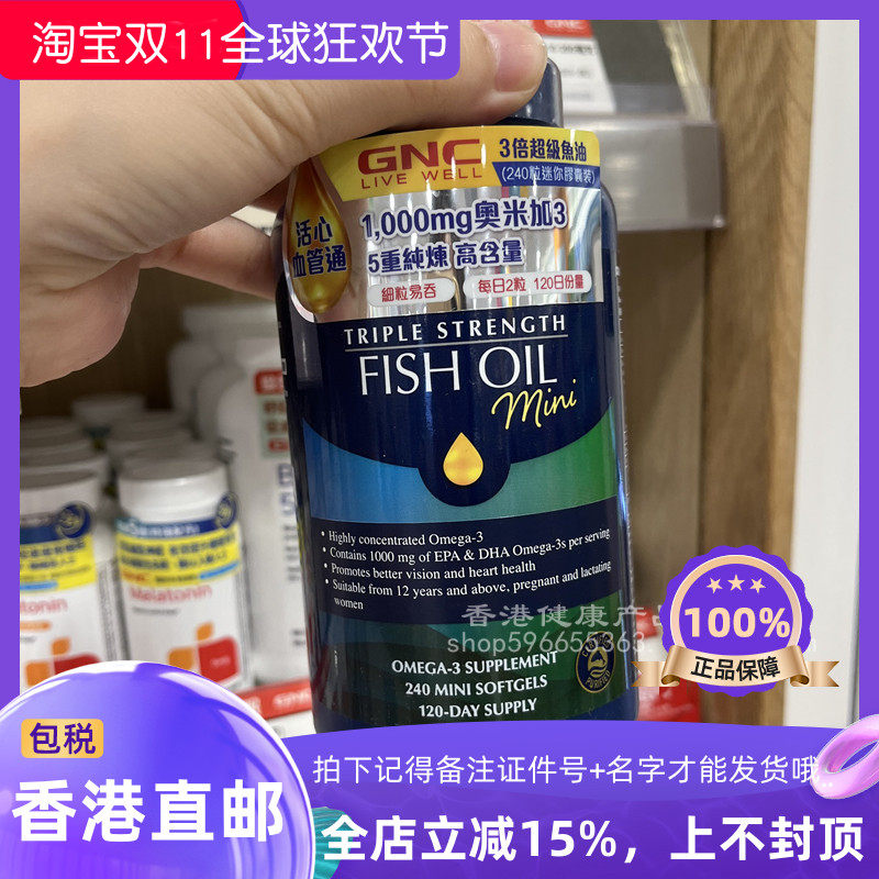 GNC健安喜三倍浓缩深海鱼油120粒