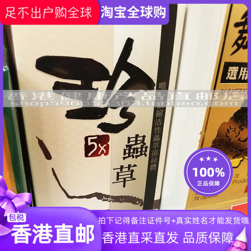 中科5X珍虫草胶囊60粒