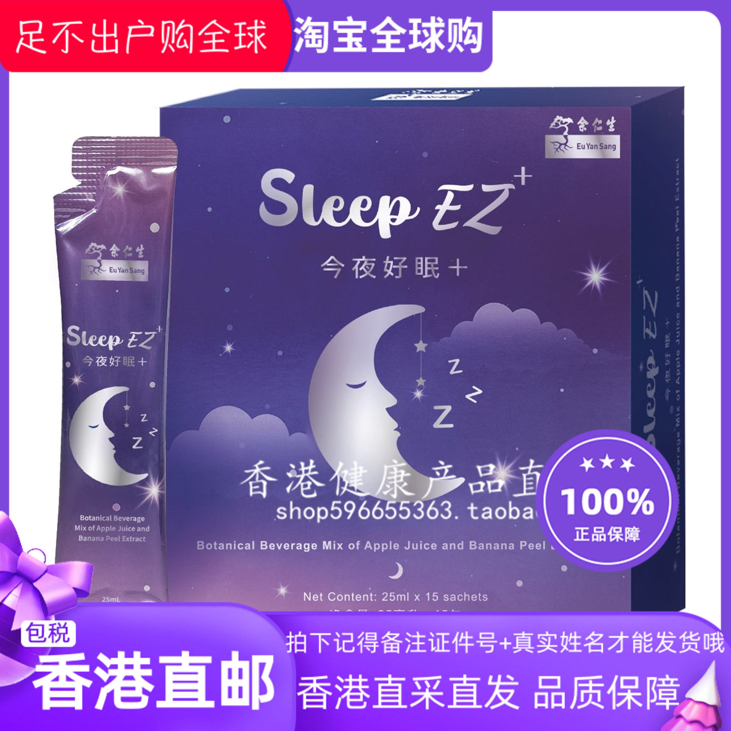 余仁生今夜好眠15包酸枣仁膏