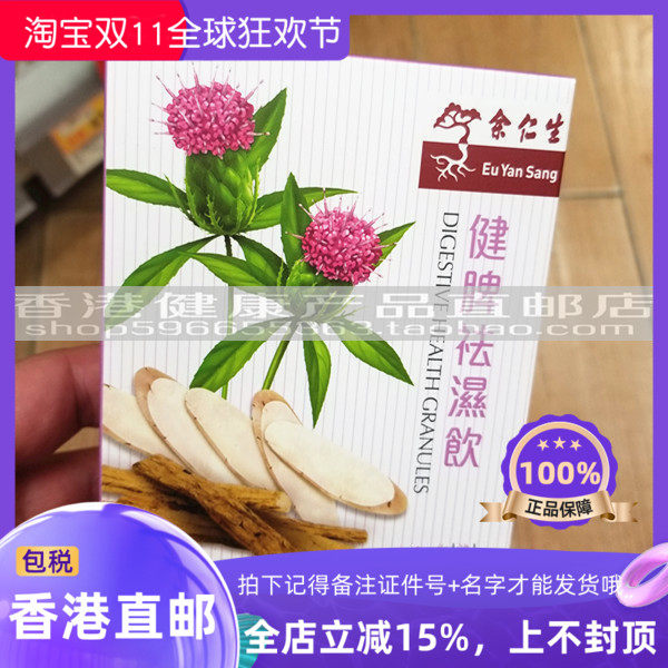 余仁生健脾祛湿饮6包/盒