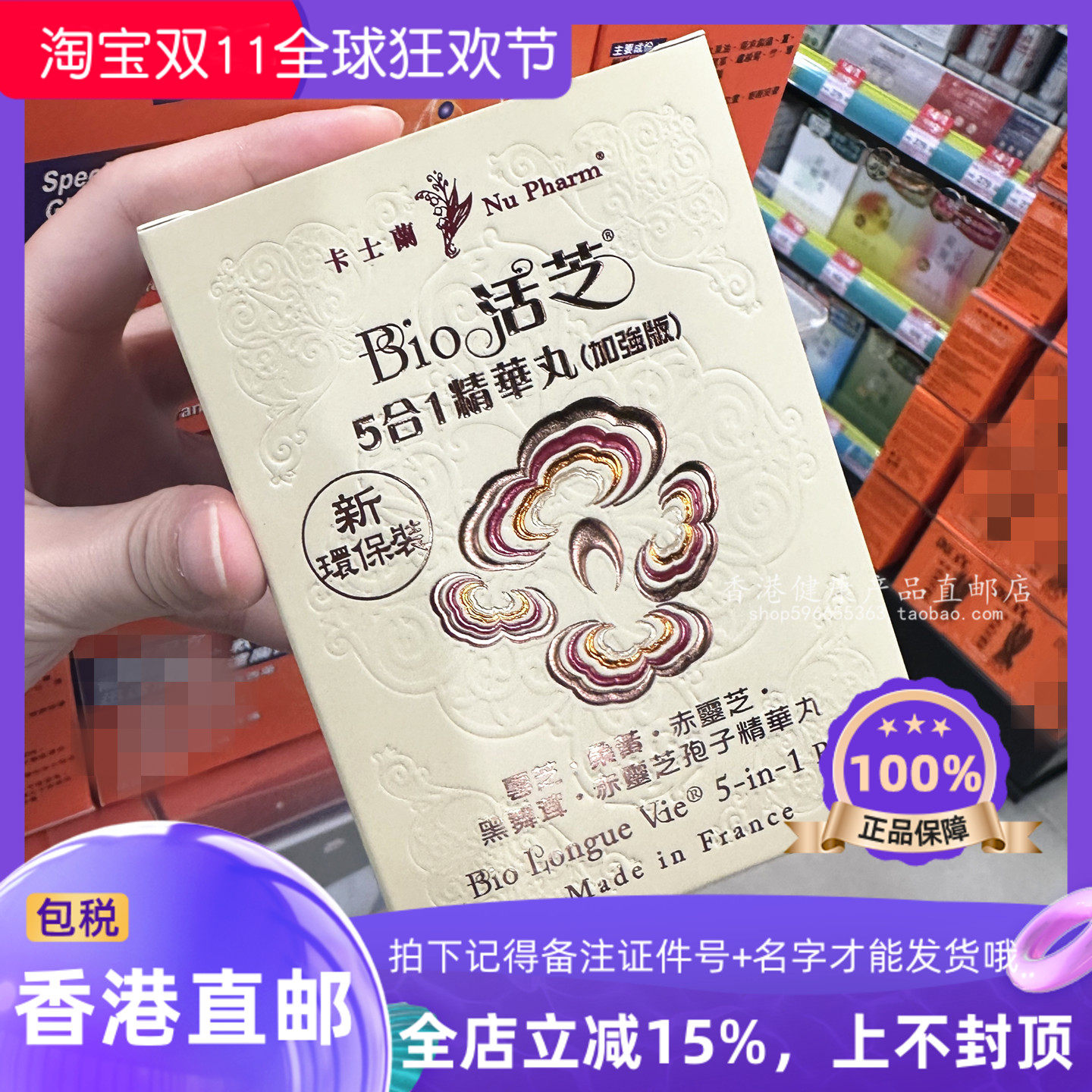 法国卡士兰BIO活芝5合1精华丸