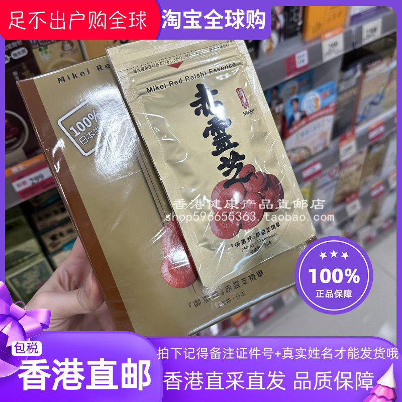 御惠牌赤灵芝胶囊60粒装
