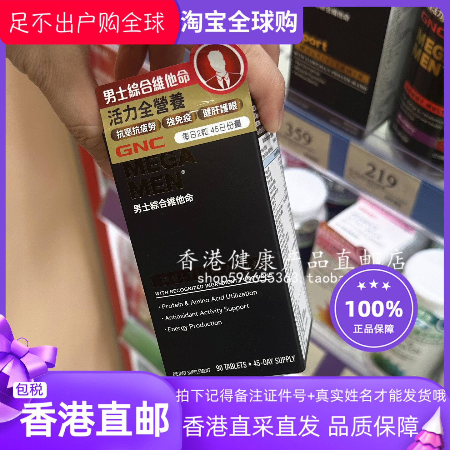 GNC健安喜男士综合维他命蚝皇素