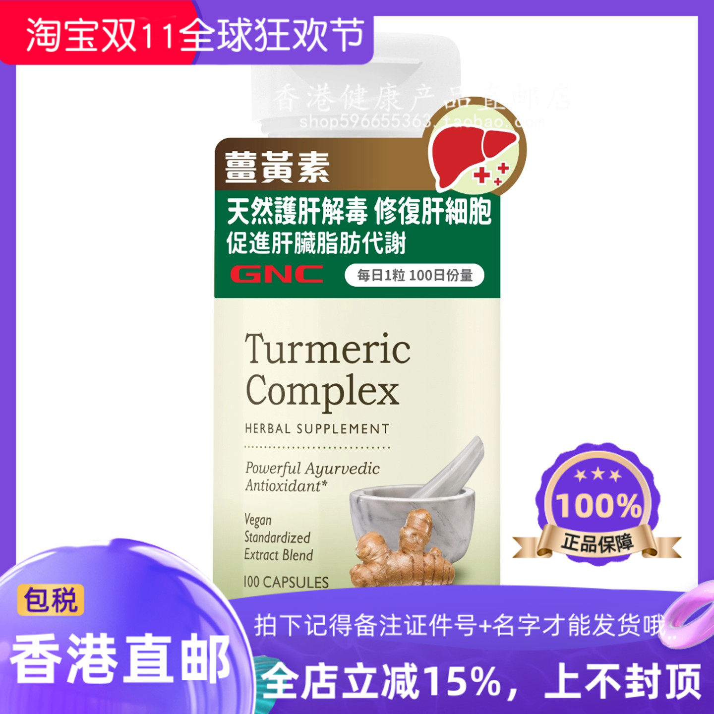 GNC健安喜姜黄素100粒免疫力