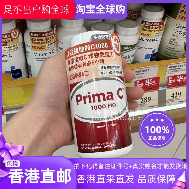 香港代购万宁专柜正品GNC长效维他命C1000增强免力90粒正品包邮