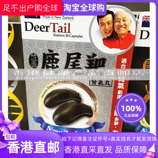 【香港直邮】香港万宁正品 纽西兰鹿尾羓肾气丸30粒 男士恩物
