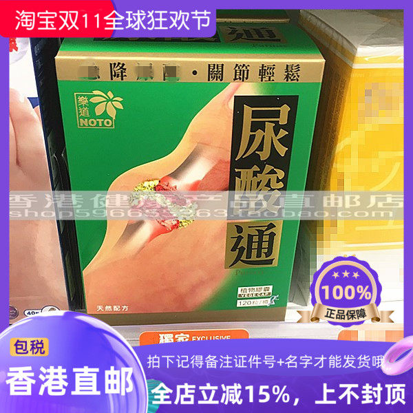 固本尿酸通乐道尿酸通120粒胶囊