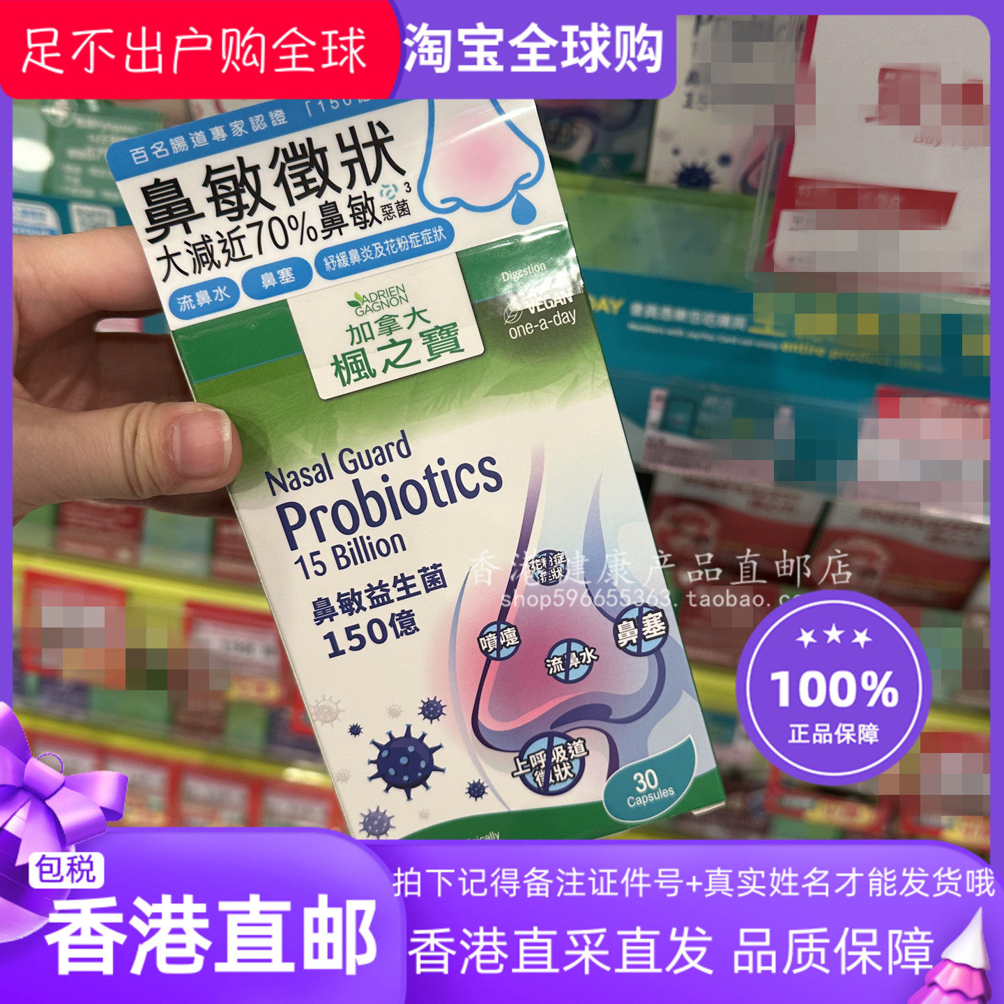 枫之宝鼻敏益生菌30粒胶囊150亿
