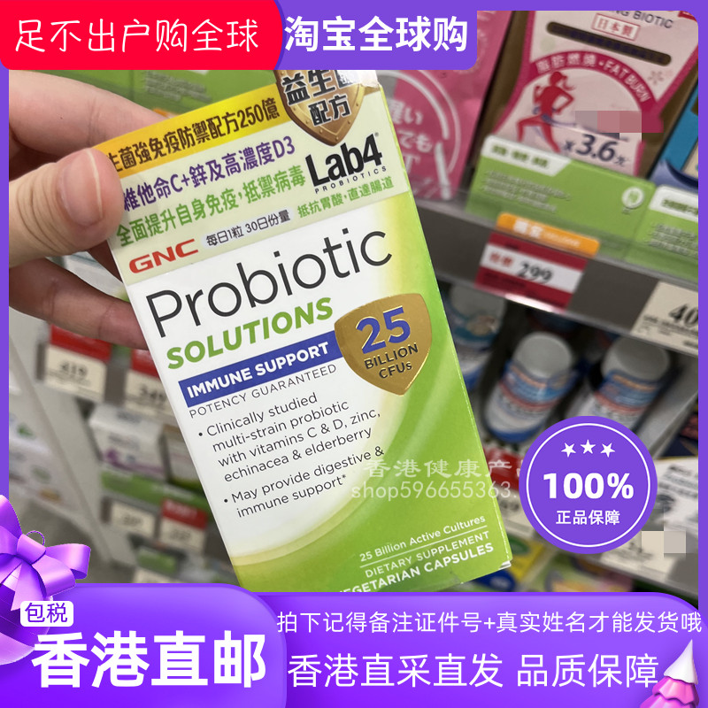 GNC健安喜250亿超级益生菌胶囊