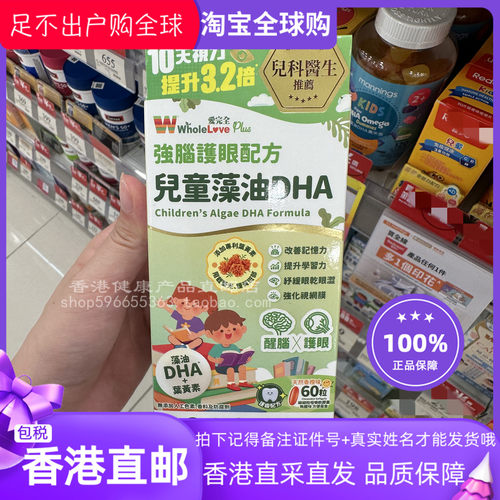 爱完全儿童藻油DHA叶黄素60粒