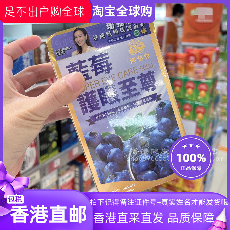 澳至尊蓝莓护眼至尊30粒胶囊