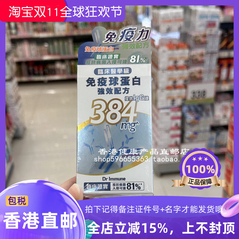 香港万宁drimmune免疫球蛋白