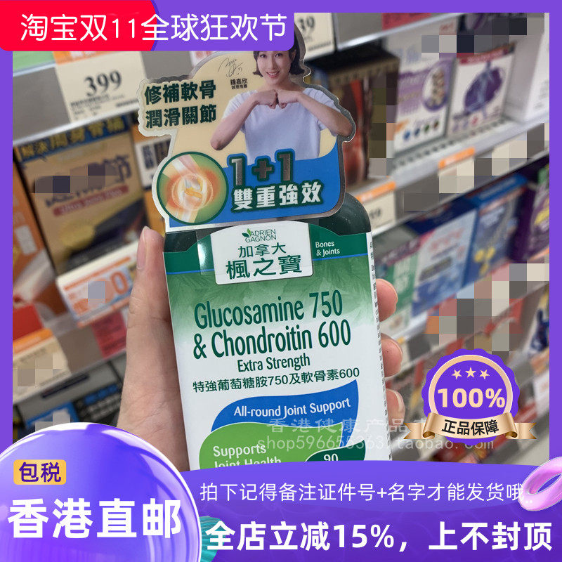 枫之宝特强葡萄糖胺及软骨素