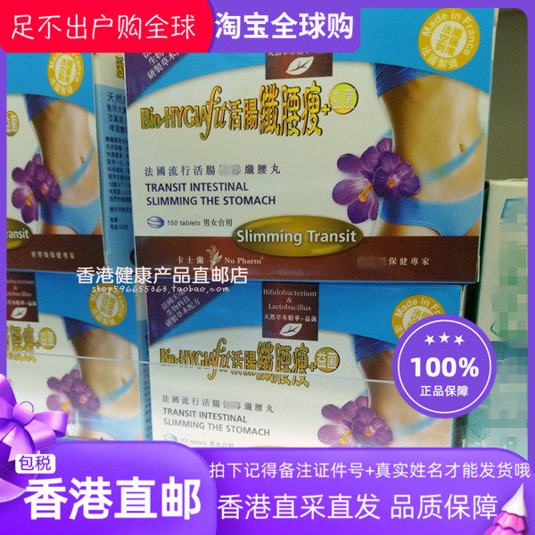 【香港直邮】香港正品代购 卡士兰法国活肠纤 腰瘦益菌150粒 正品