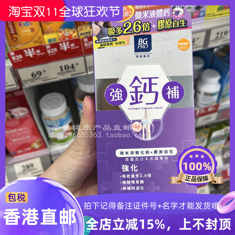BG补钙液体胶原钙15包蘋果味钙质