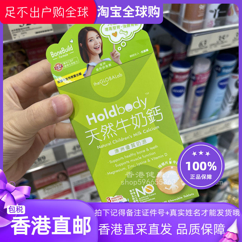 holdbody天然牛奶钙粒装咀嚼片