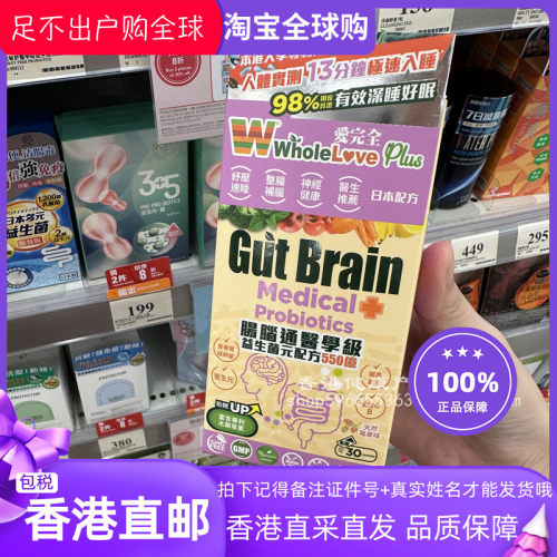 爱完全肠脑通医学级益生菌元配方