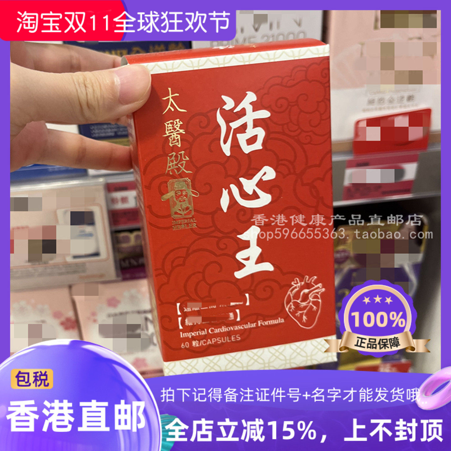 太医殿活心王心脏保健60粒胶囊