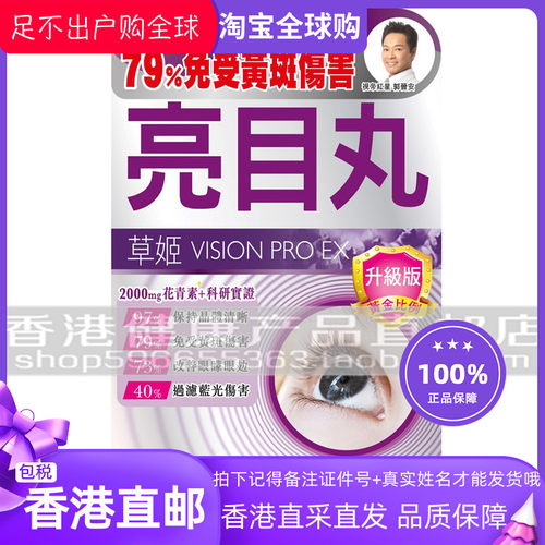 香港直邮 香港万宁 草姬 亮目丸（升级版）60粒 正品 2盒包邮
