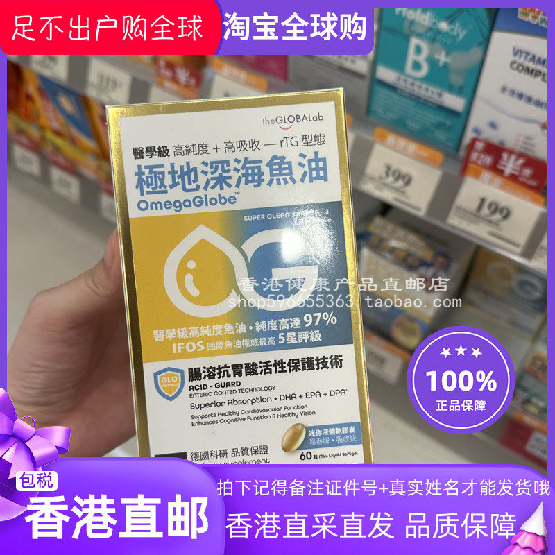 万宁TheGlobalab極地深海魚油