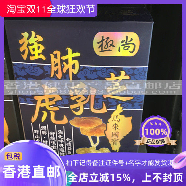 极尚强肺虎乳芝胶囊（健肺）60粒