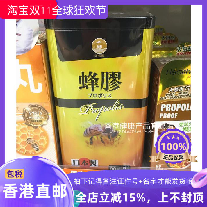 香港阪圣90粒保健日本制蜂胶